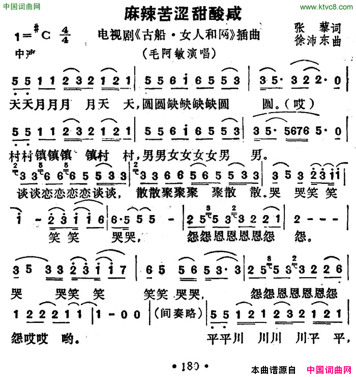 麻辣苦涩甜酸咸电视剧《古船女人和网》插曲麻辣苦涩甜酸咸电视剧《古船 女人和网》插曲简谱1