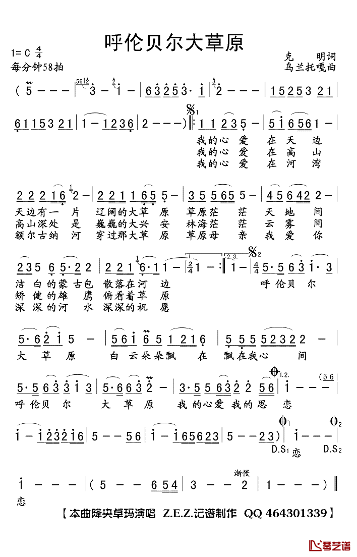 呼伦贝尔大草原简谱(歌词)-降央卓玛演唱-Z.E.Z.曲谱1