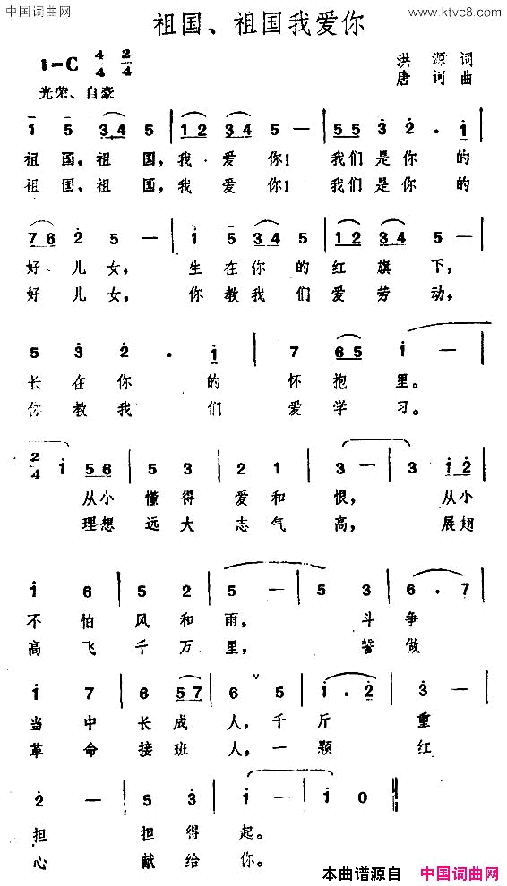 祖国、祖国我爱你简谱1