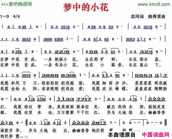 梦中的小花志同词赵秀富曲简谱1