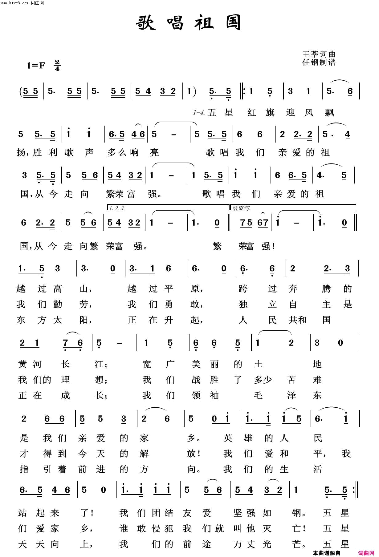 歌唱祖国红色旋律100首简谱-解放军军乐团演唱-王莘/王莘词曲1