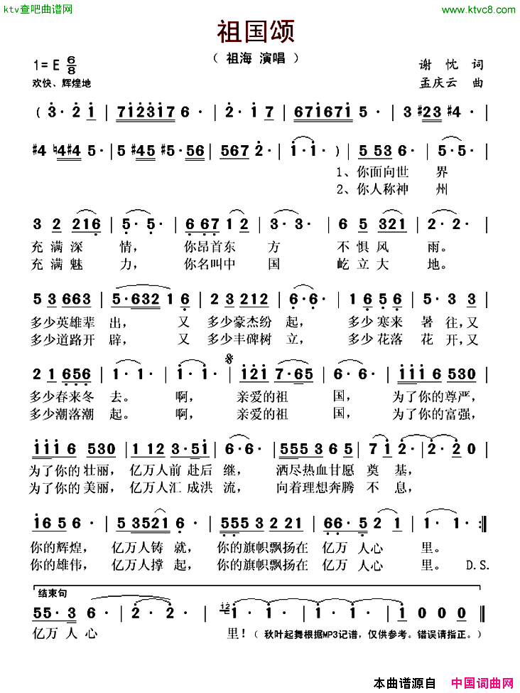 祖国颂谢忱词孟庆云曲简谱1