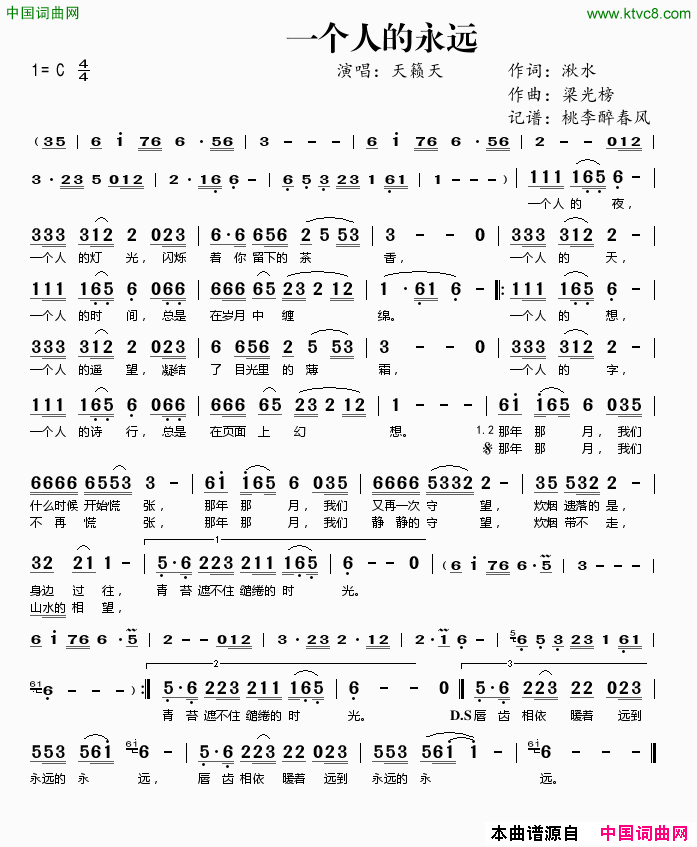 一个人的永远简谱-天籁天演唱-湫水/梁光榜词曲1
