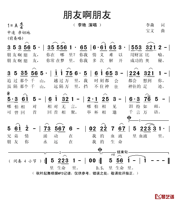 朋友啊朋友简谱(歌词)-李艳演唱-秋叶起舞记谱1