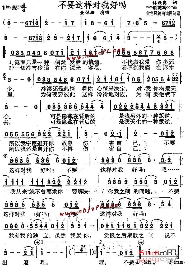不要这样对我好吗简谱1