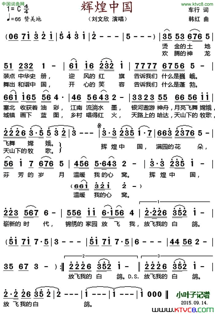 辉煌中国简谱-刘文欣演唱-车行/韩红词曲1
