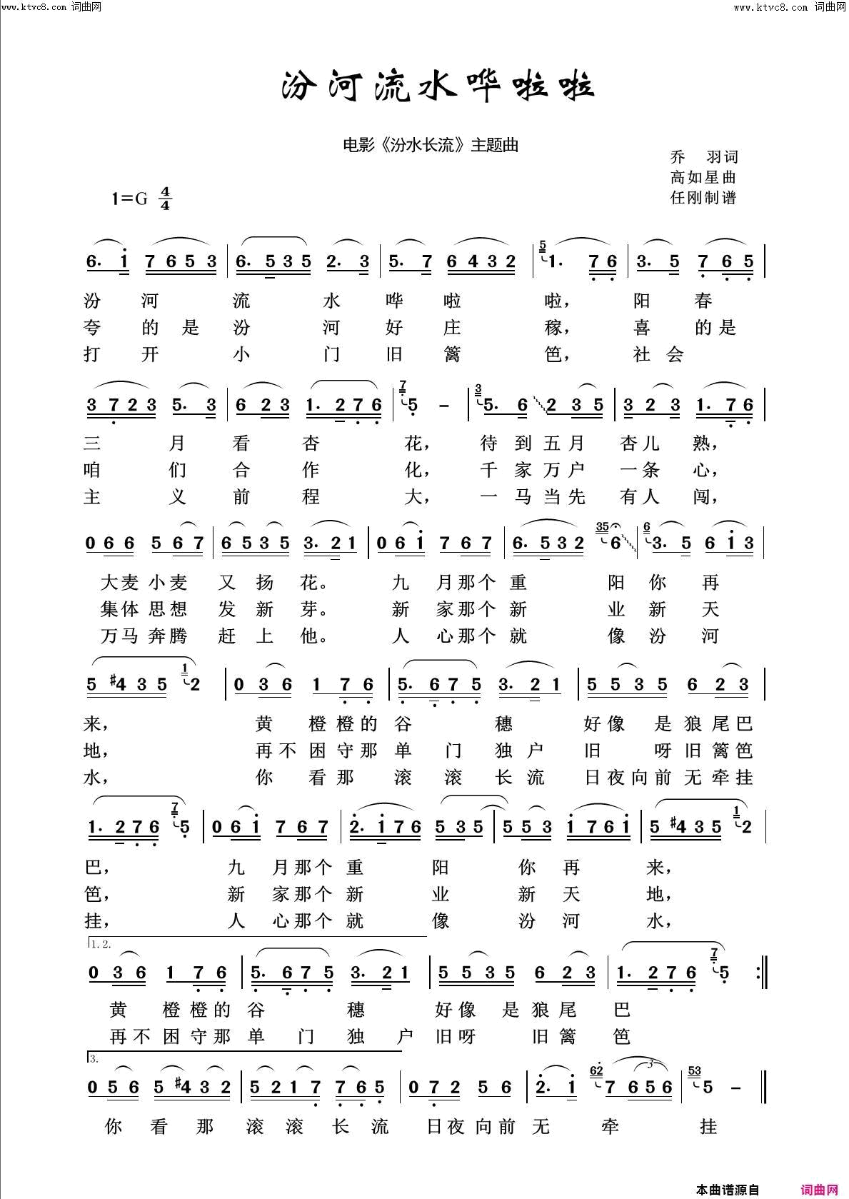 汾河流水哗啦啦壮美河山100首简谱1