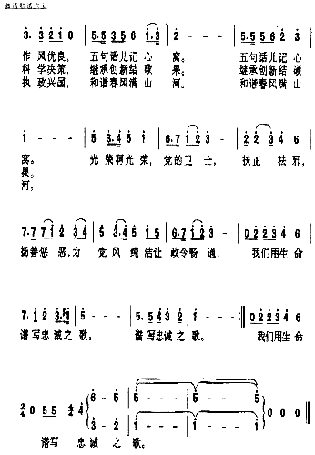 光荣啊，党的忠诚卫士简谱1