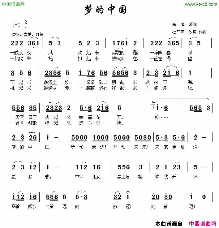 梦的中国高原词杜平章改词作曲梦的中国高原词 杜平章改词作曲简谱1
