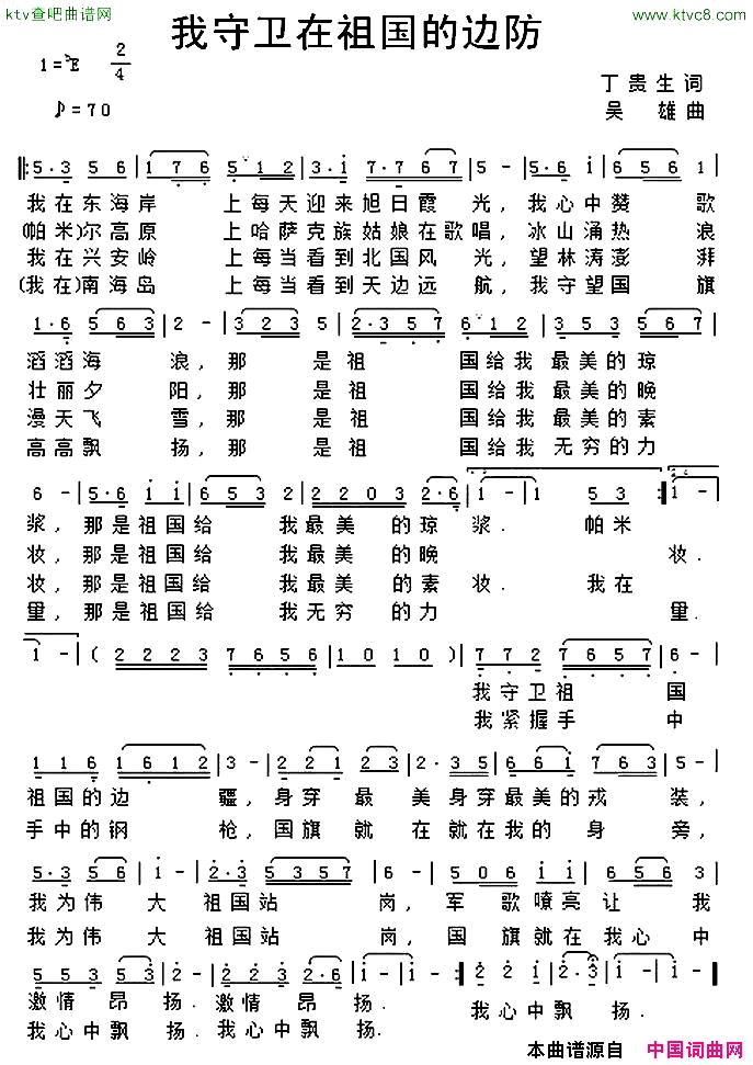 我守卫在祖国的边防简谱1