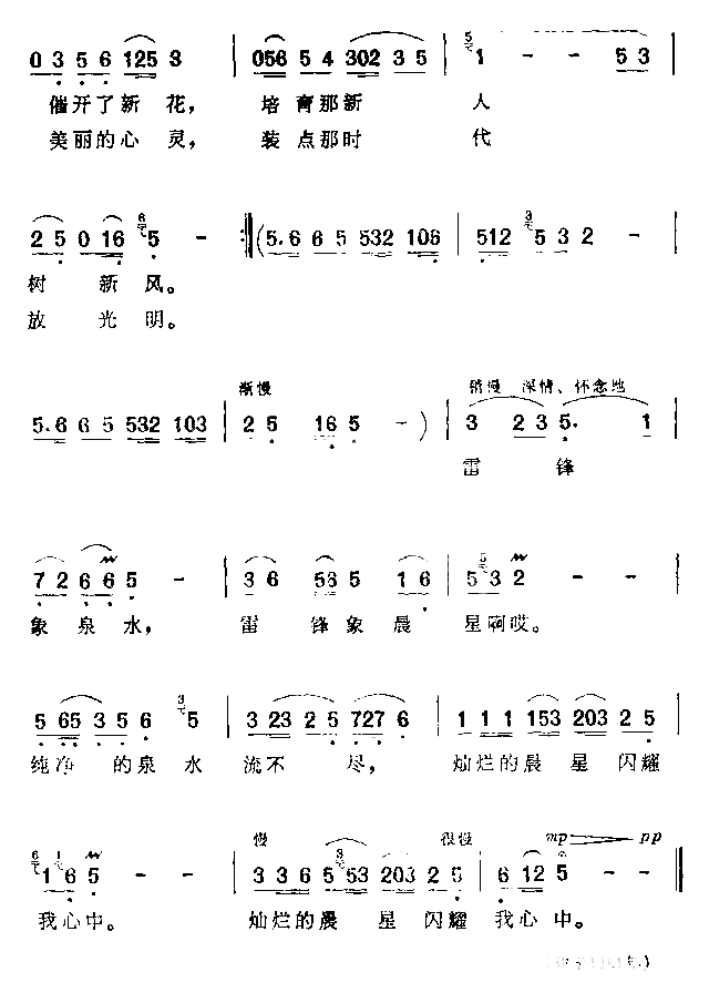 泉水和晨星简谱1