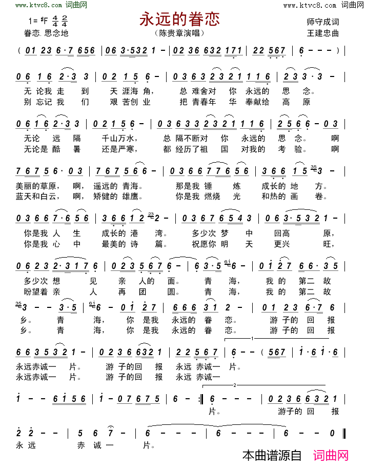 永远的眷恋简谱-陈贵章演唱-师守城/王建忠词曲1