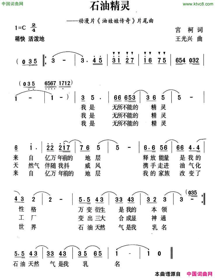 石油精灵简谱1