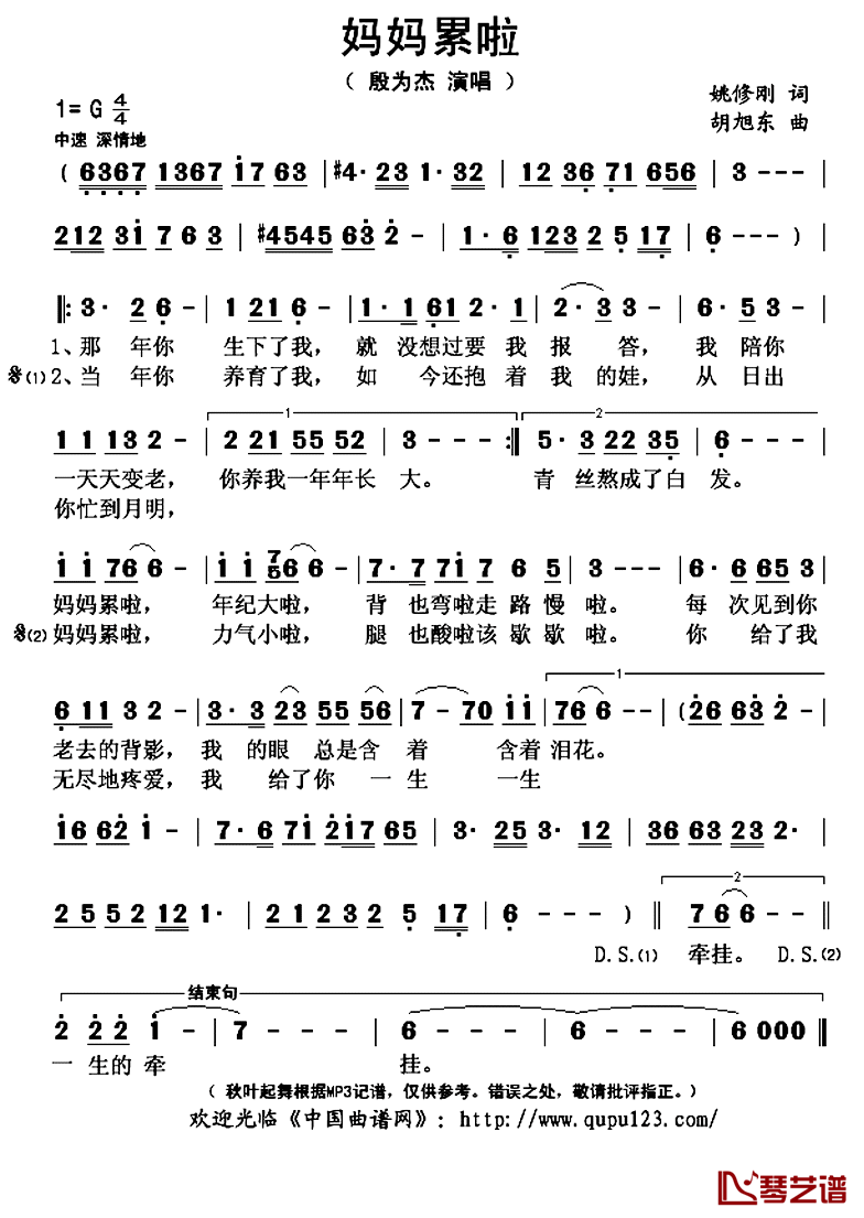 妈妈累啦简谱(歌词)-殷为杰演唱-秋叶起舞记谱上传1