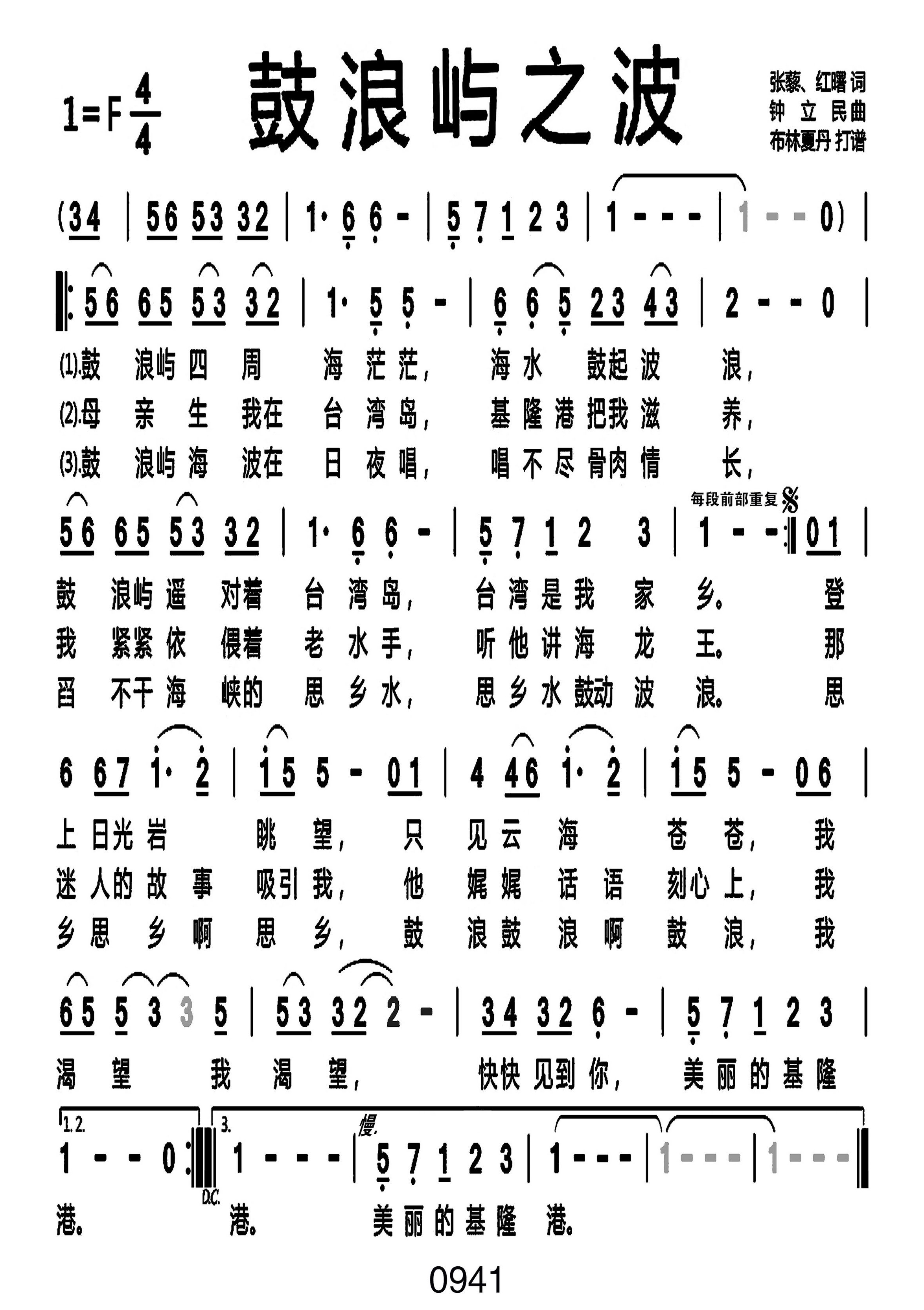 鼓浪屿之波简谱-张暴默演唱-戈曙制谱1