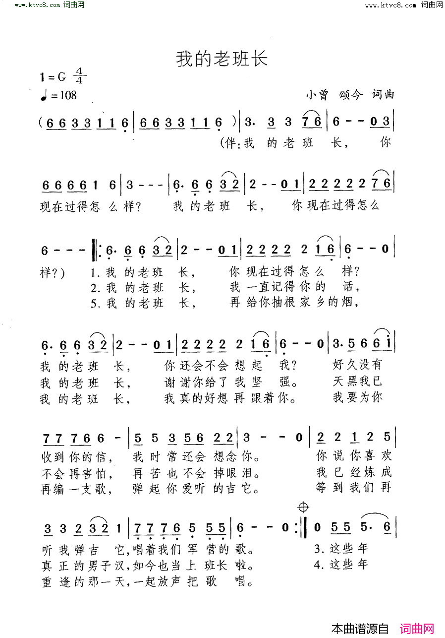 我们的老班长简谱1