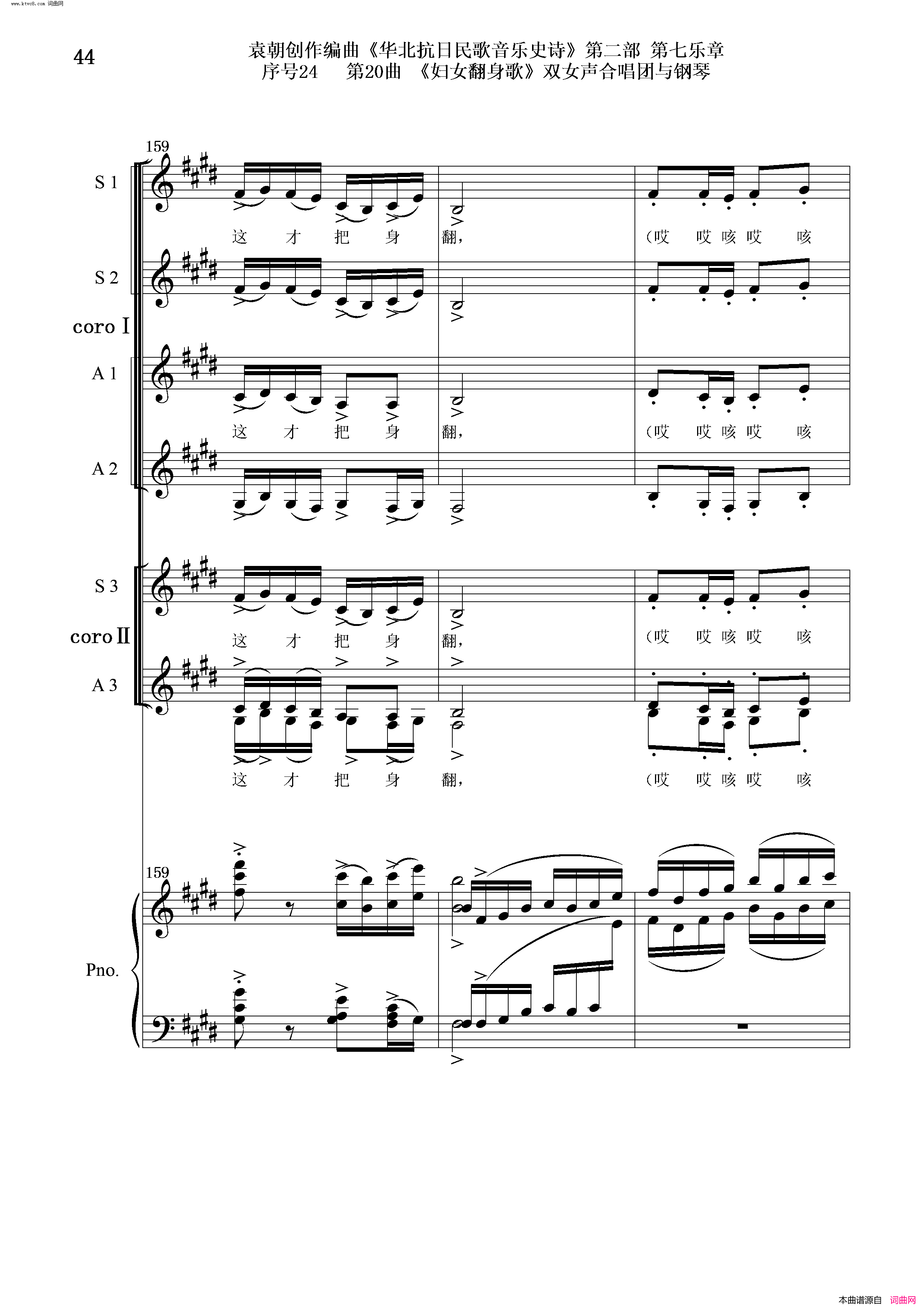妇女翻身歌序号24第20曲双女声合唱团与钢琴简谱1