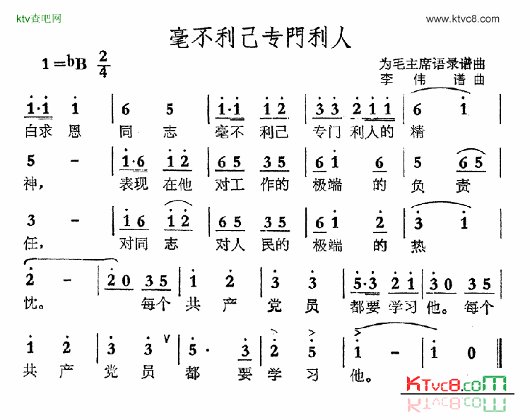 毫不利己专门利人简谱1