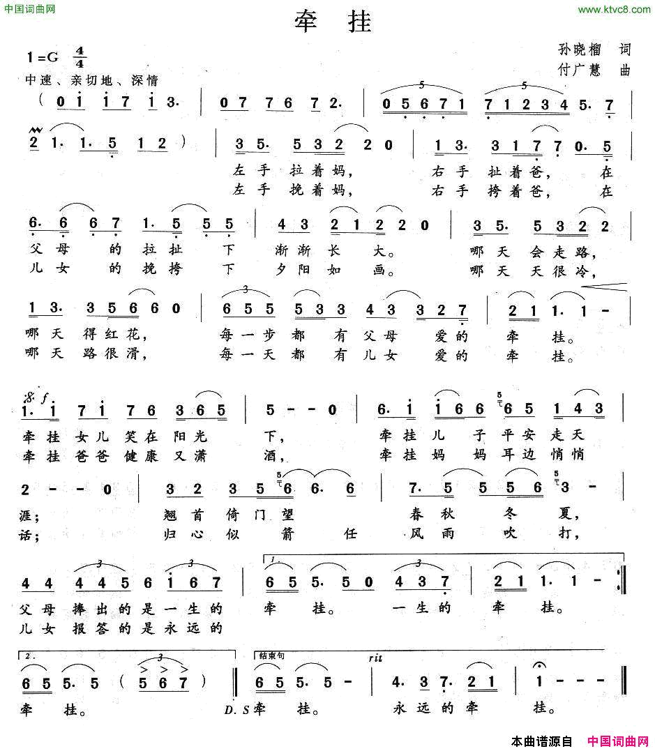 牵挂孙晓榴词付广慧曲牵挂孙晓榴词 付广慧曲简谱1