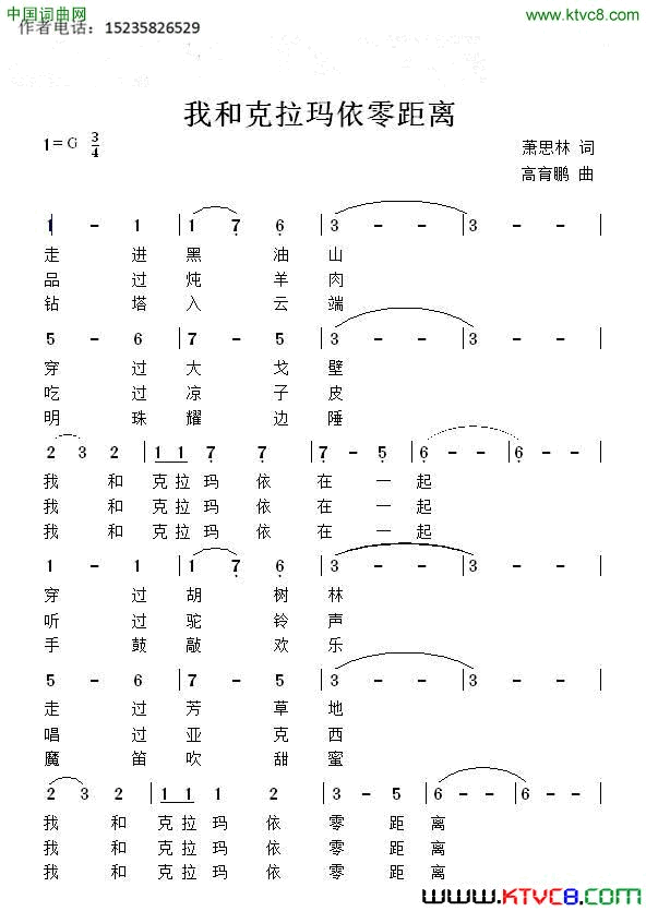 我和克拉玛依零距离简谱1