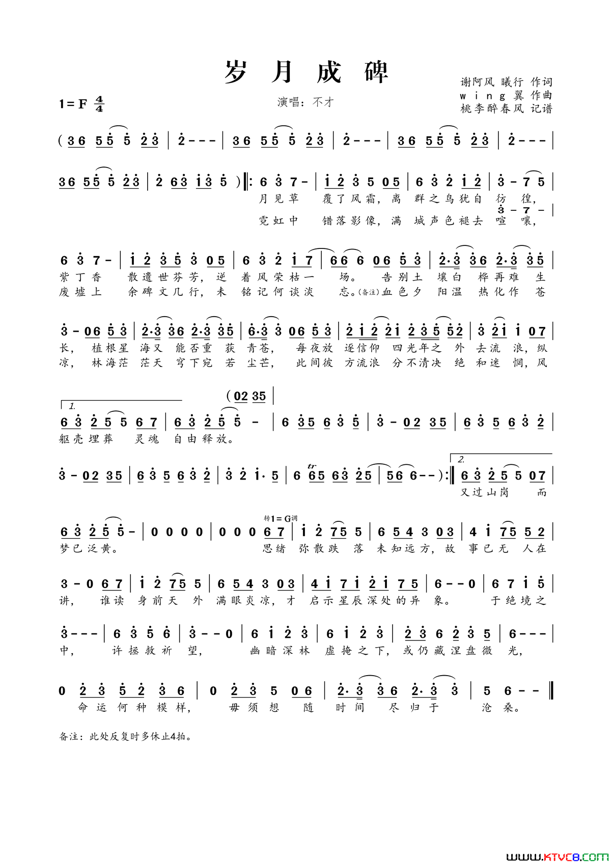 岁月成碑简谱-不才演唱-谢阿风曦行/wing翼词曲1