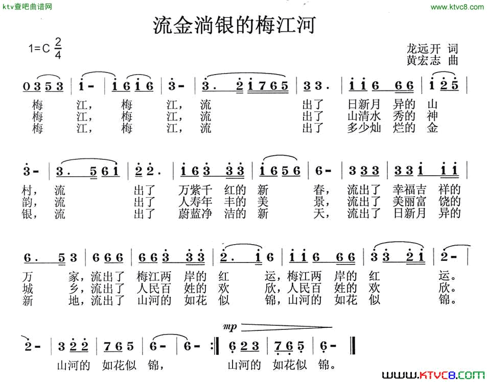 流金淌银的梅江河简谱1