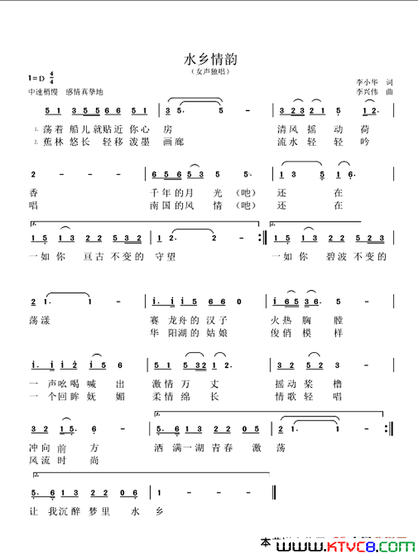 水乡情韵简谱1