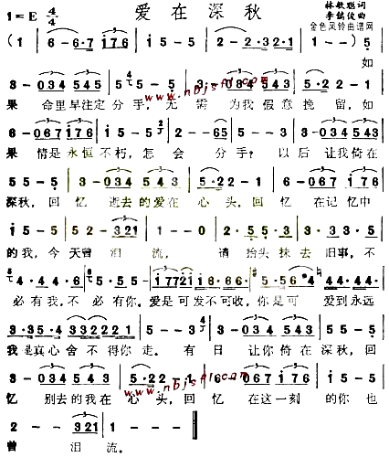 爱在深秋粤语*简谱1