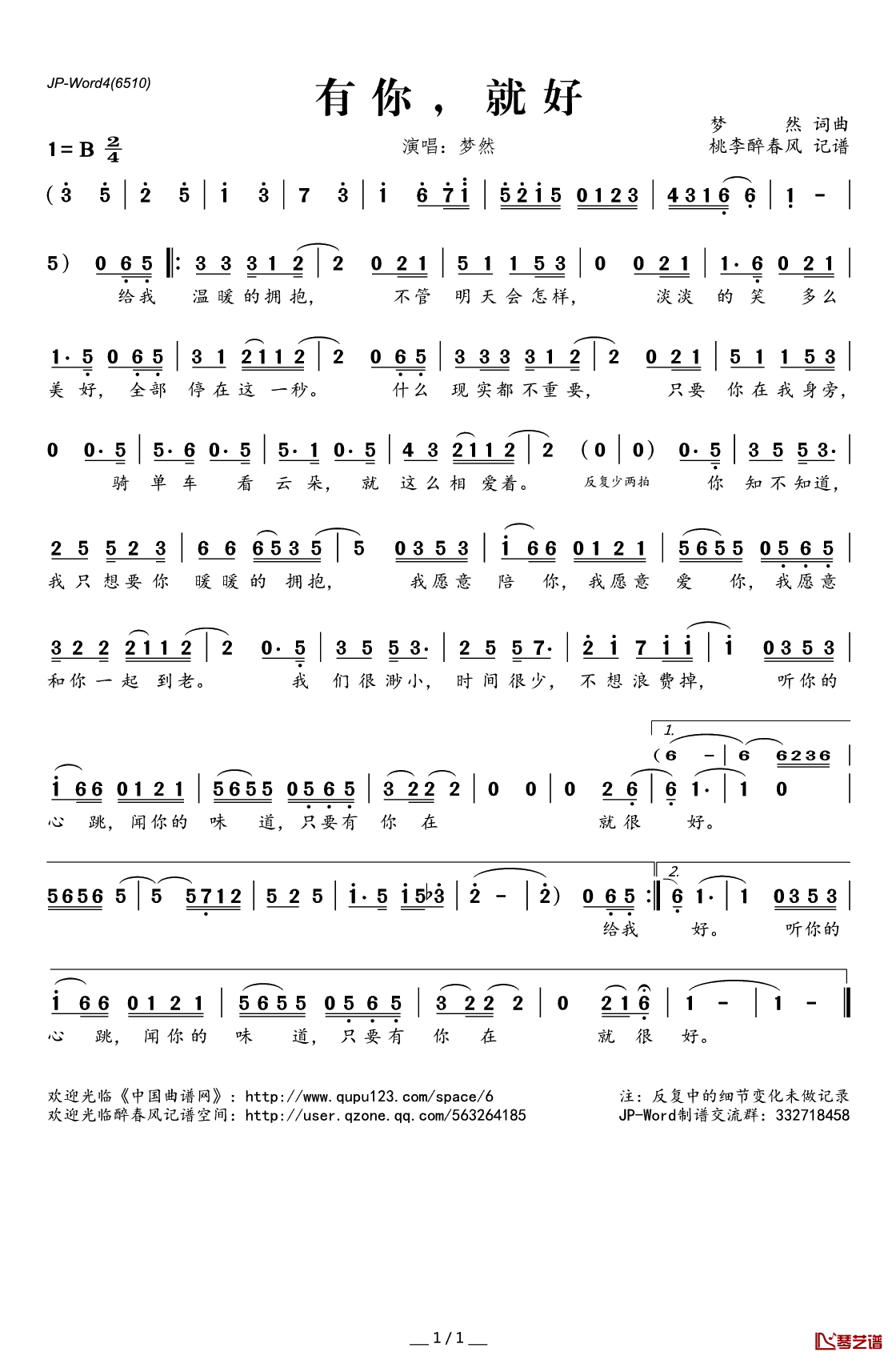 有你，就好简谱(歌词)-梦然演唱-桃李醉春风记谱1