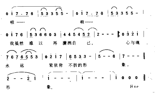 紧依的形象简谱-爱新觉罗·启笛演唱1