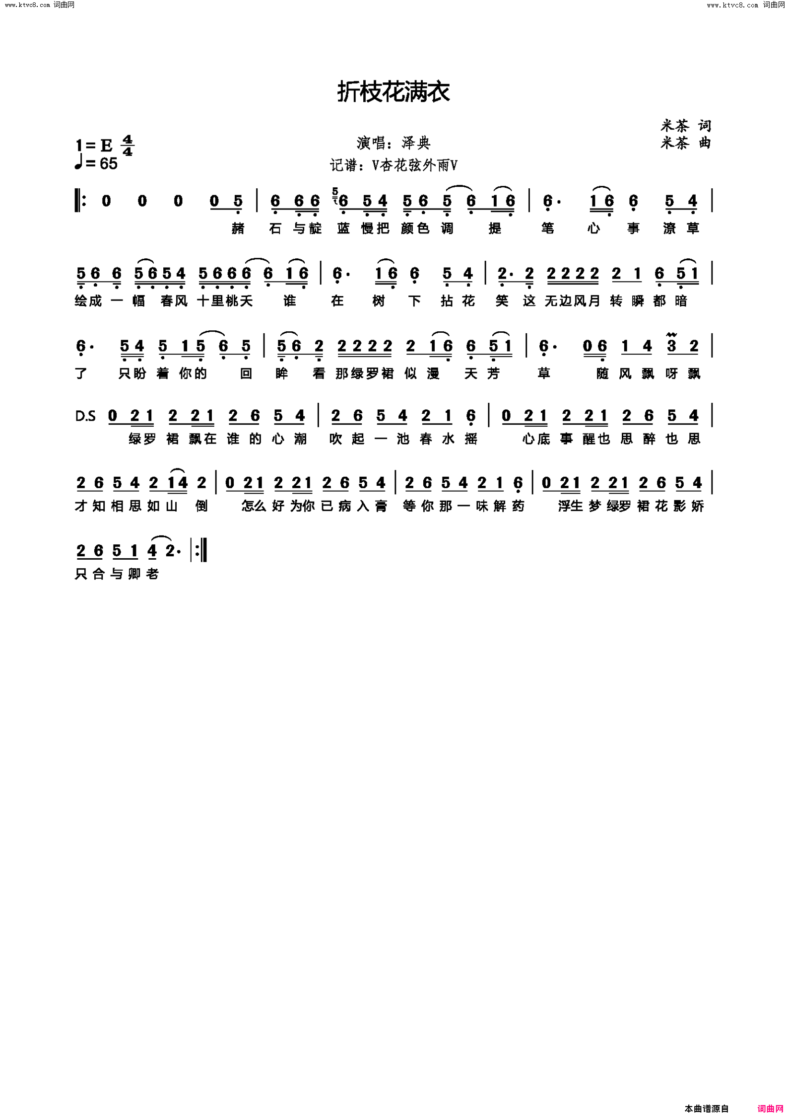 折枝花满衣简谱-泽典演唱-米茶/米茶词曲1