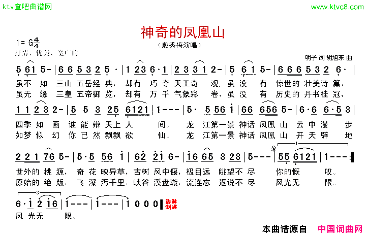 神奇的凤凰山简谱1