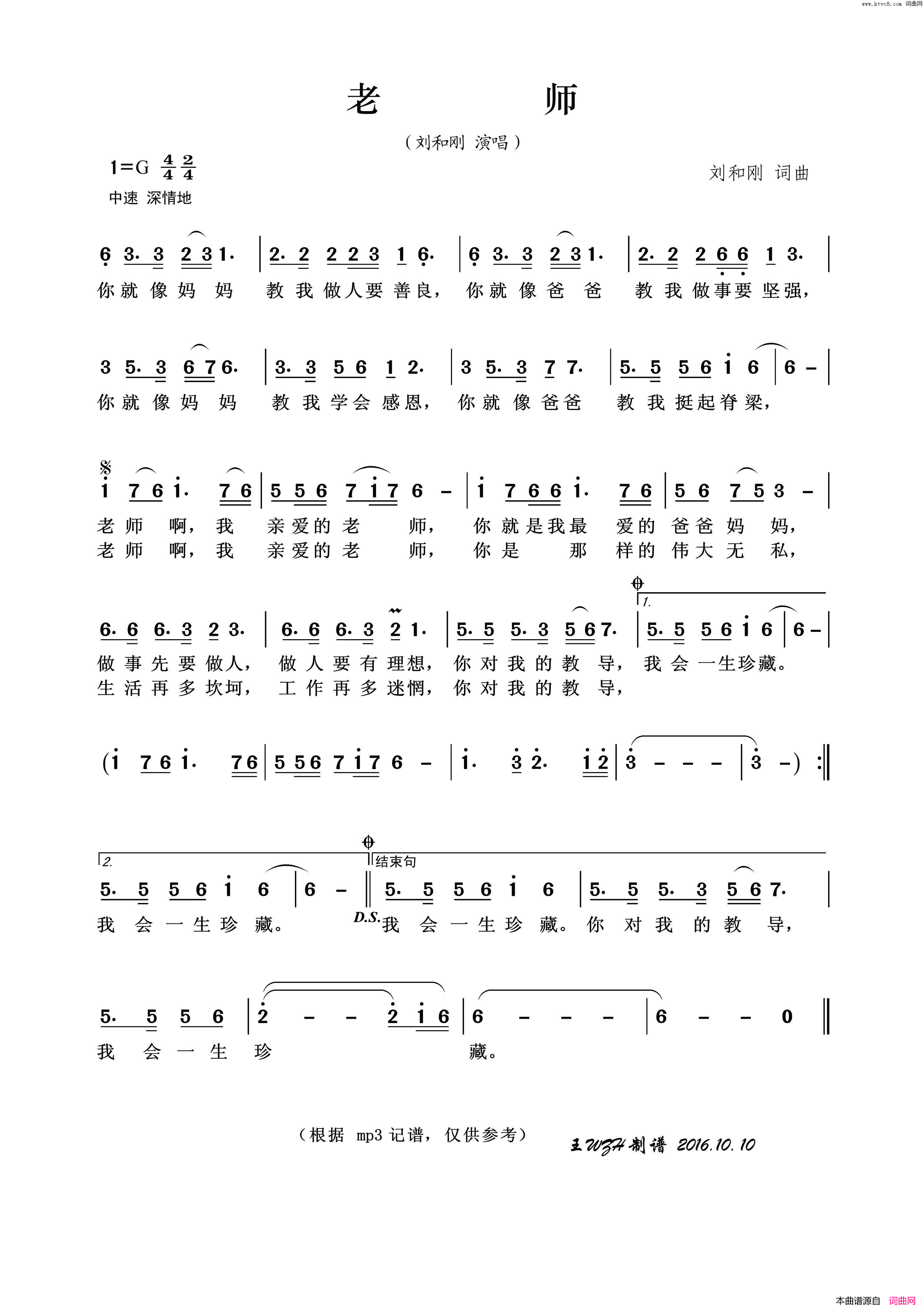 老师简谱-刘和刚演唱-刘和刚/刘和刚词曲1