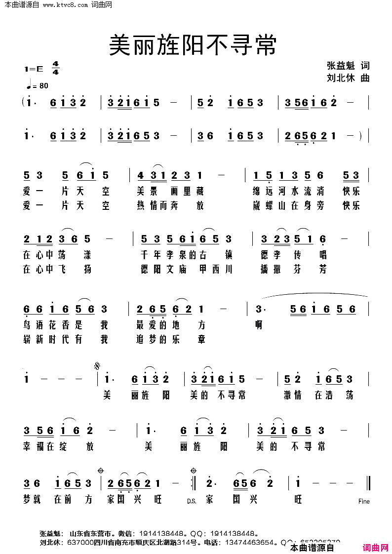 美丽旌阳不寻常简谱1