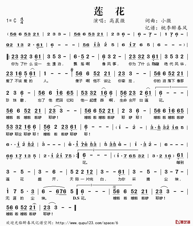 莲花简谱(歌词)-高晨微演唱-桃李醉春风记谱1