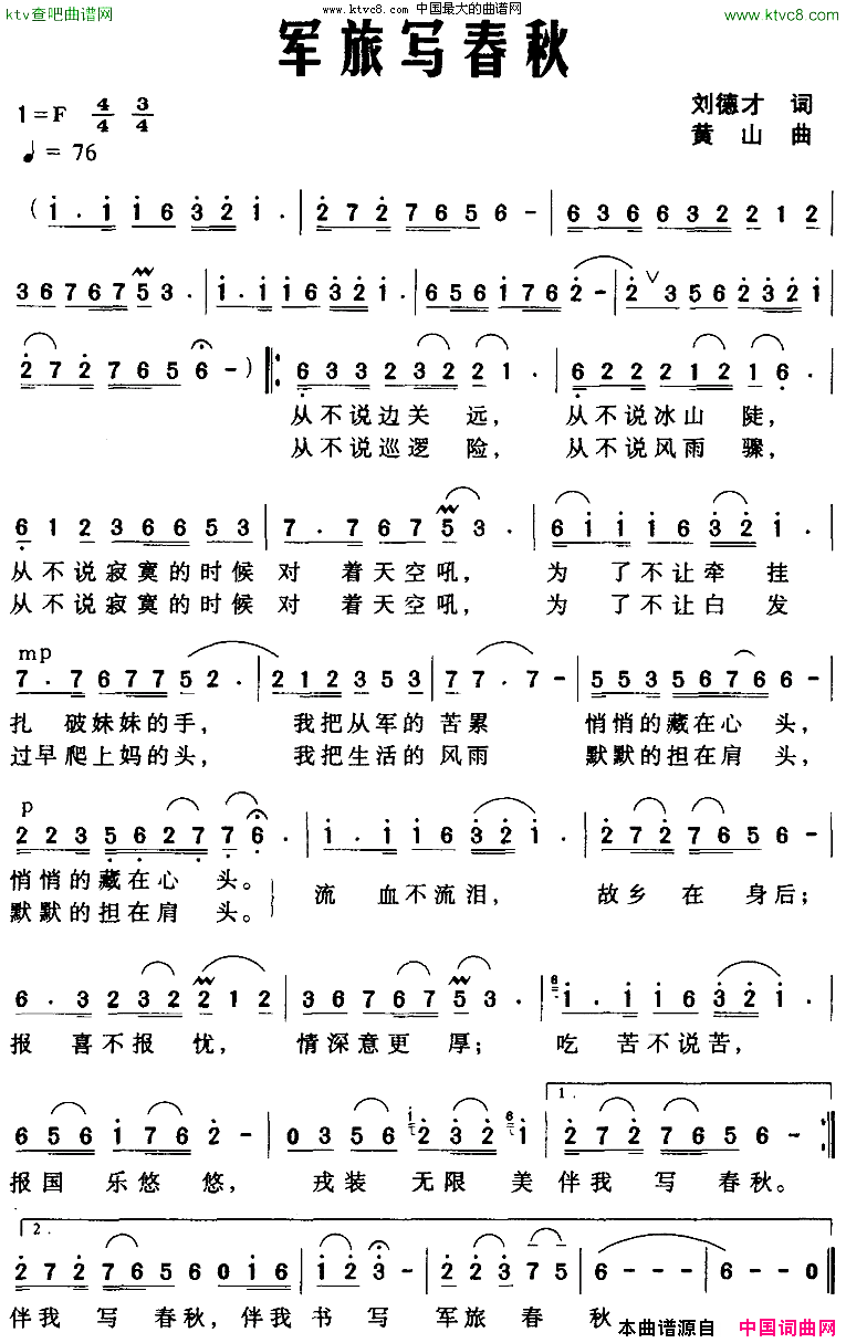 军旅写春秋简谱1