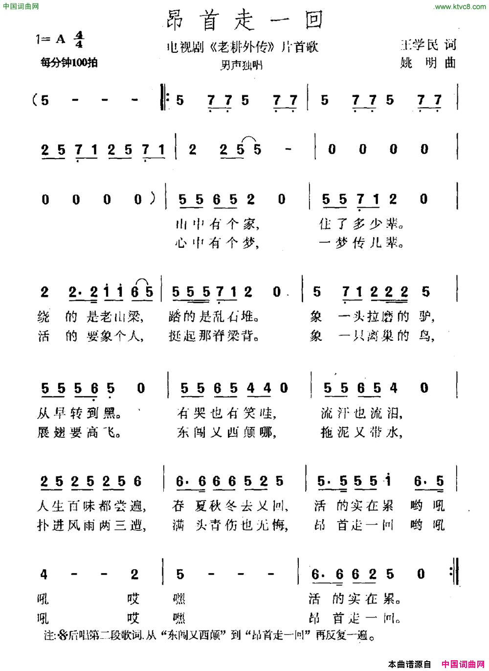 昂首走一回电视剧《老耕外传》片尾曲简谱1