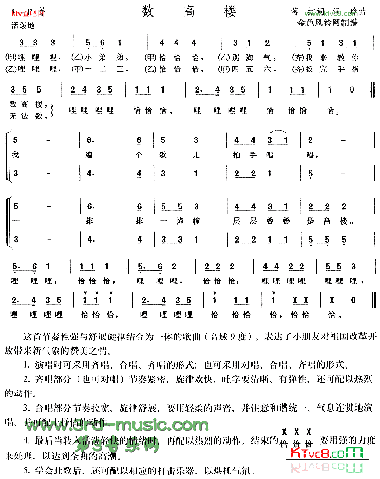 数高楼儿童歌[合唱曲谱]简谱1