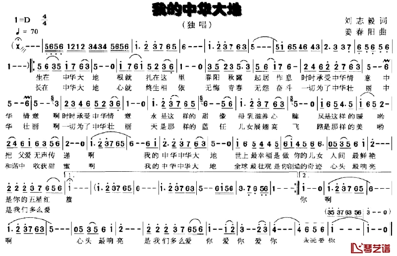 我的中华大地简谱-刘志毅词 姜春阳曲1