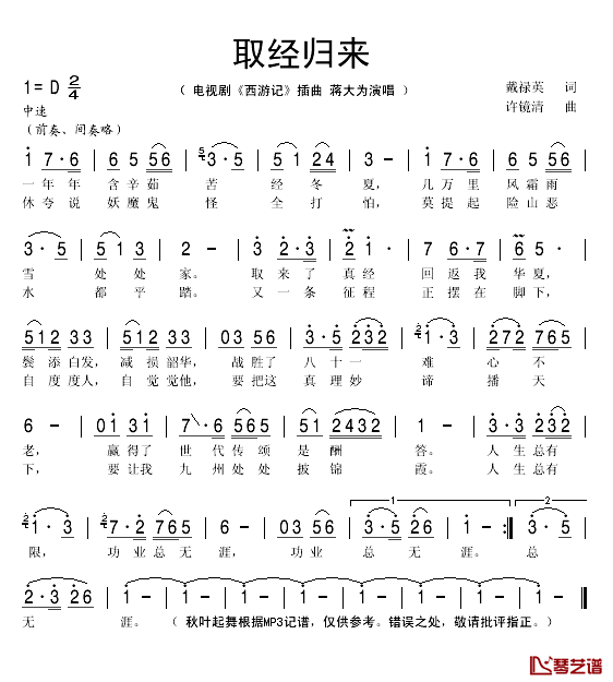 取经归来简谱(歌词)-蒋大为演唱-秋叶起舞记谱1