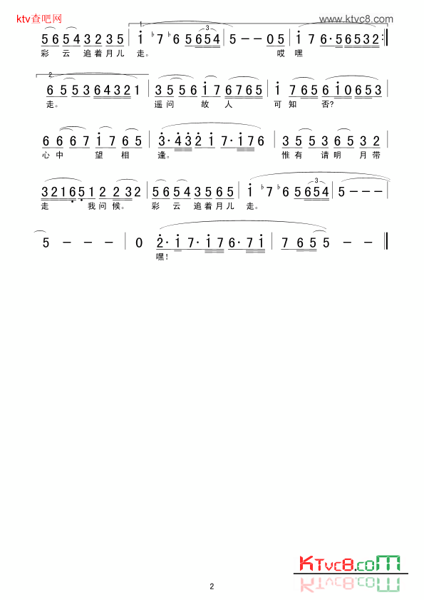 彩云追月弯弯月儿简谱1