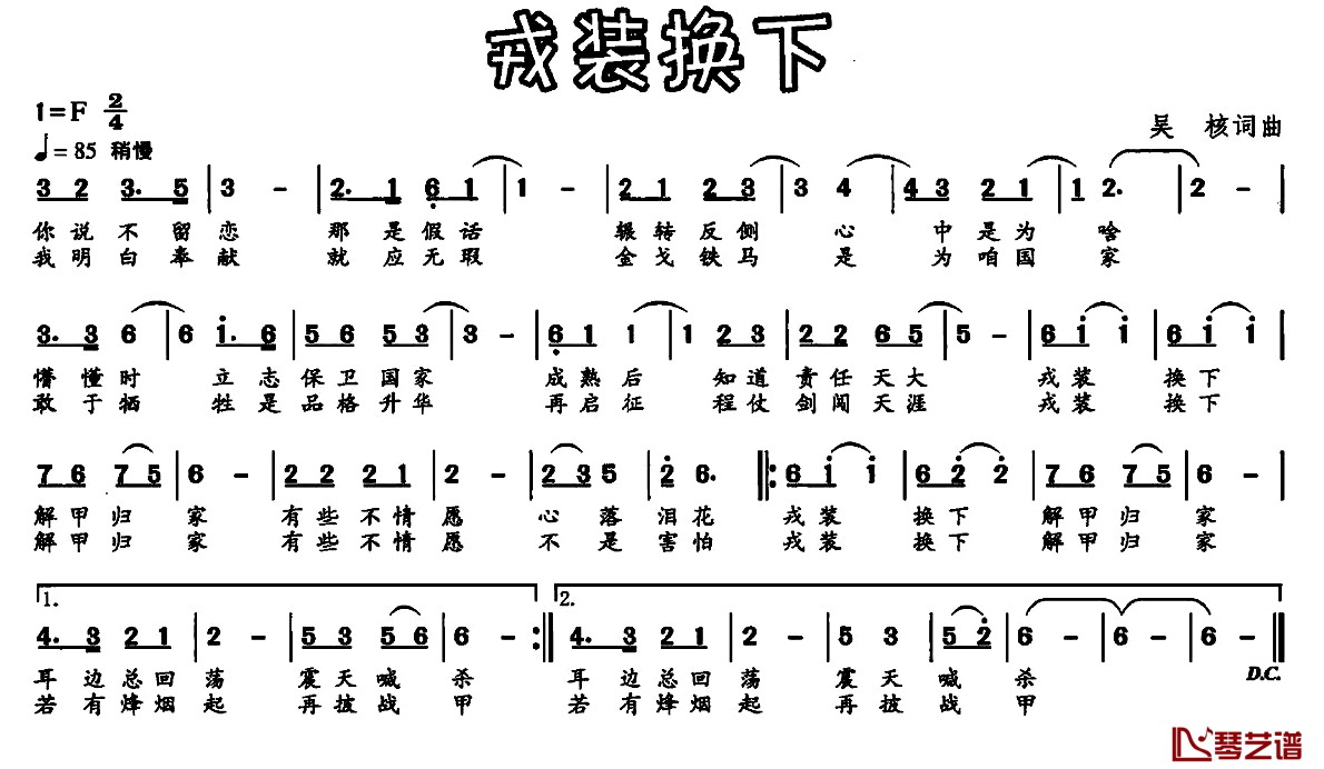 戎装换下简谱-吴核演唱1