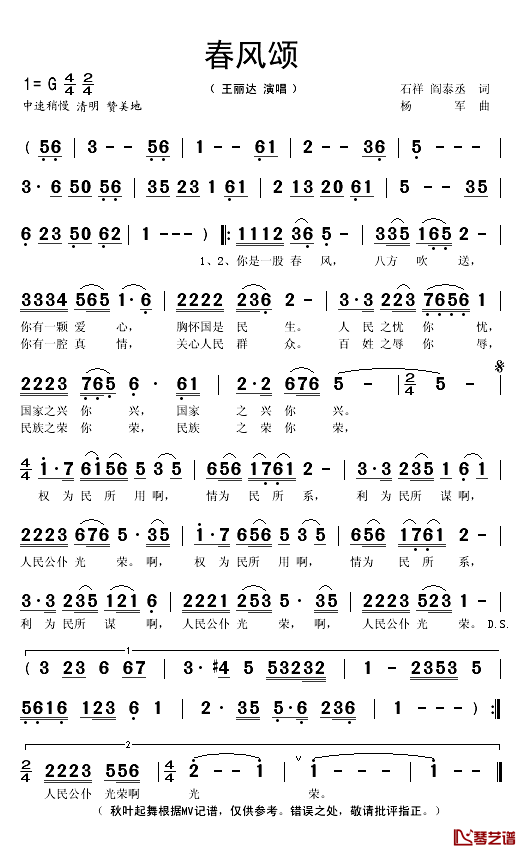 春风颂简谱(歌词)-王丽达演唱-秋叶起舞记谱1