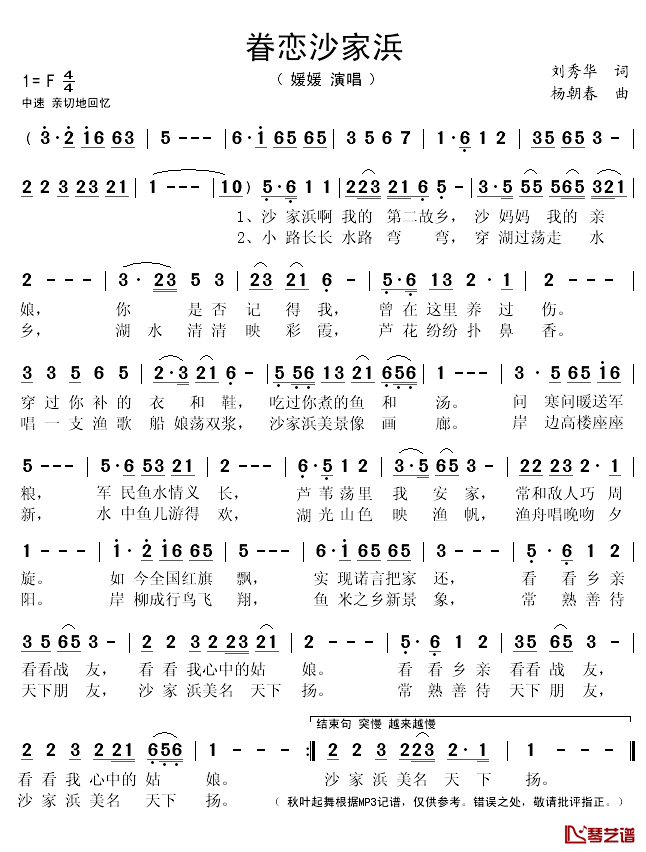 眷恋沙家浜简谱(歌词)-媛媛演唱-秋叶起舞记谱1