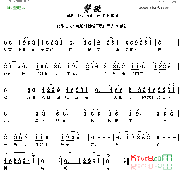 赞歌内蒙民歌简谱1