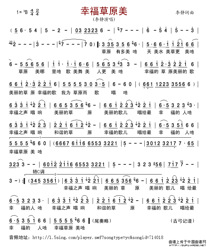 幸福草原美简谱-李静演唱-古弓制作曲谱1