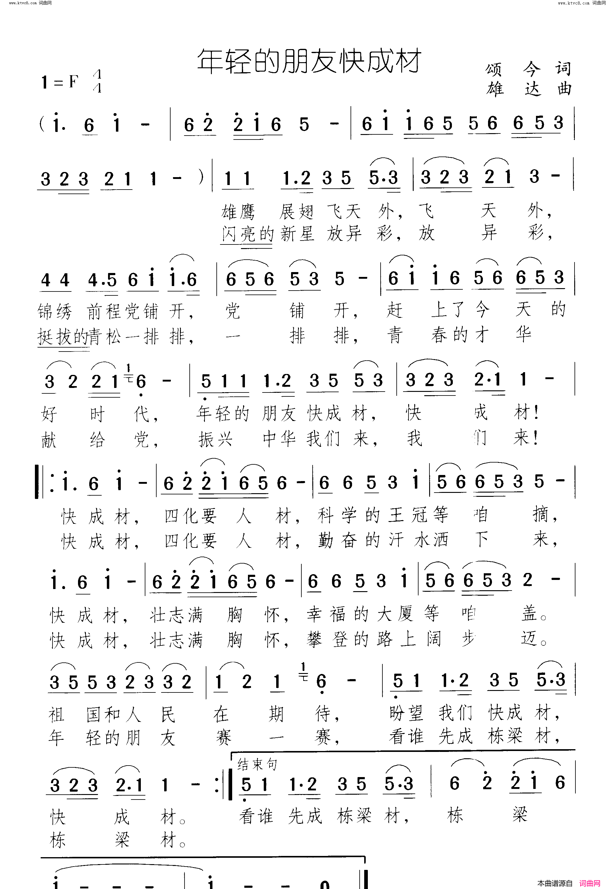 年轻的朋友快成材简谱-颂今曲谱1