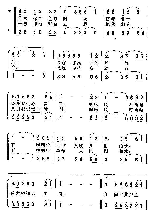 草原人民歌唱毛主席简谱1