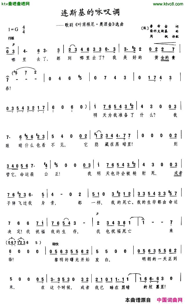 连斯基的咏叹调歌剧《叶甫根尼·奥涅金》选曲[俄]简谱1