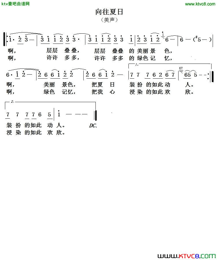 向往夏日简谱1